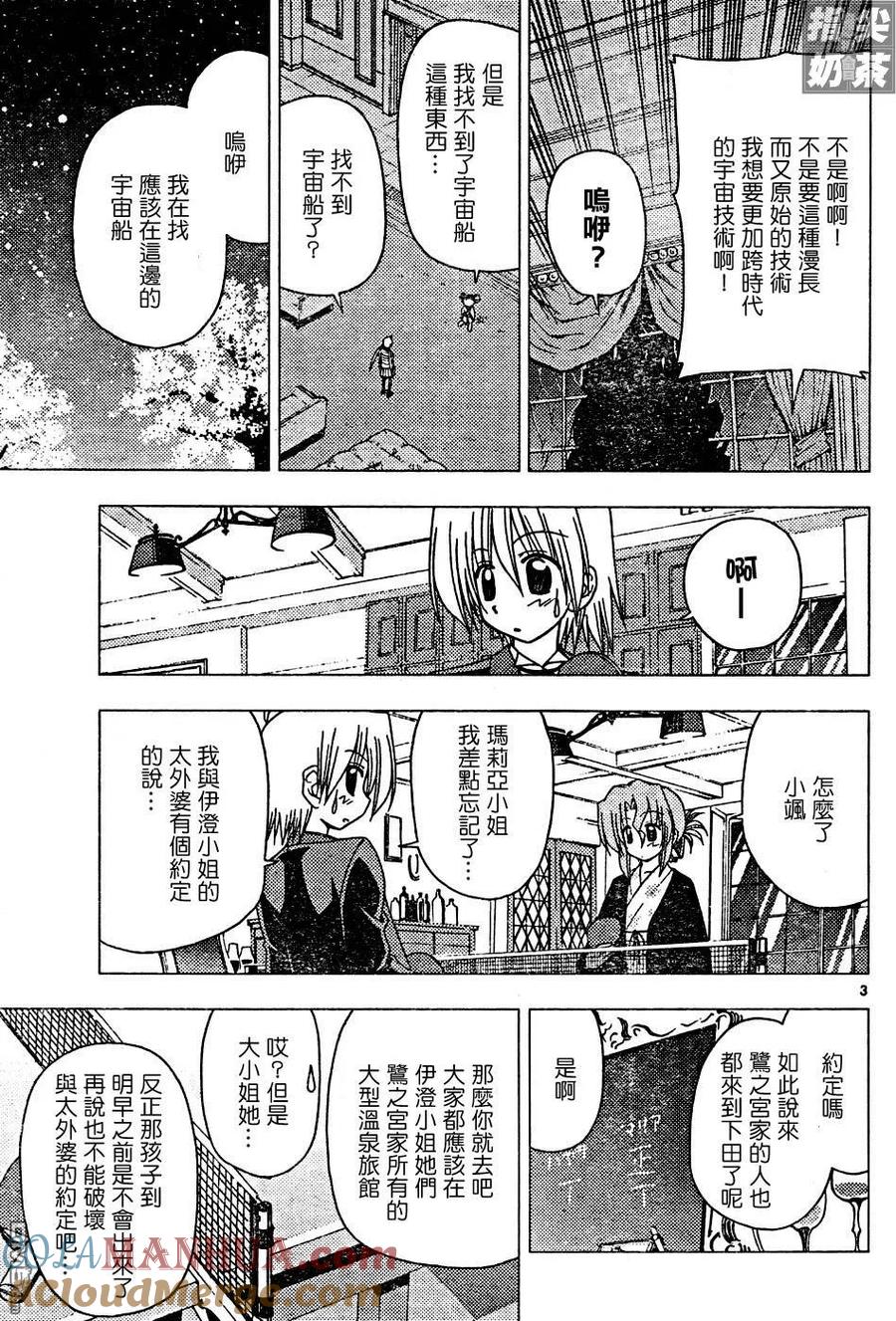 旋风管家 第120话 第3页