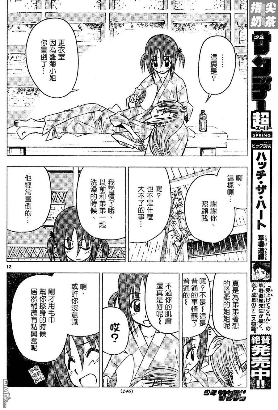 旋风管家 第120话 第12页