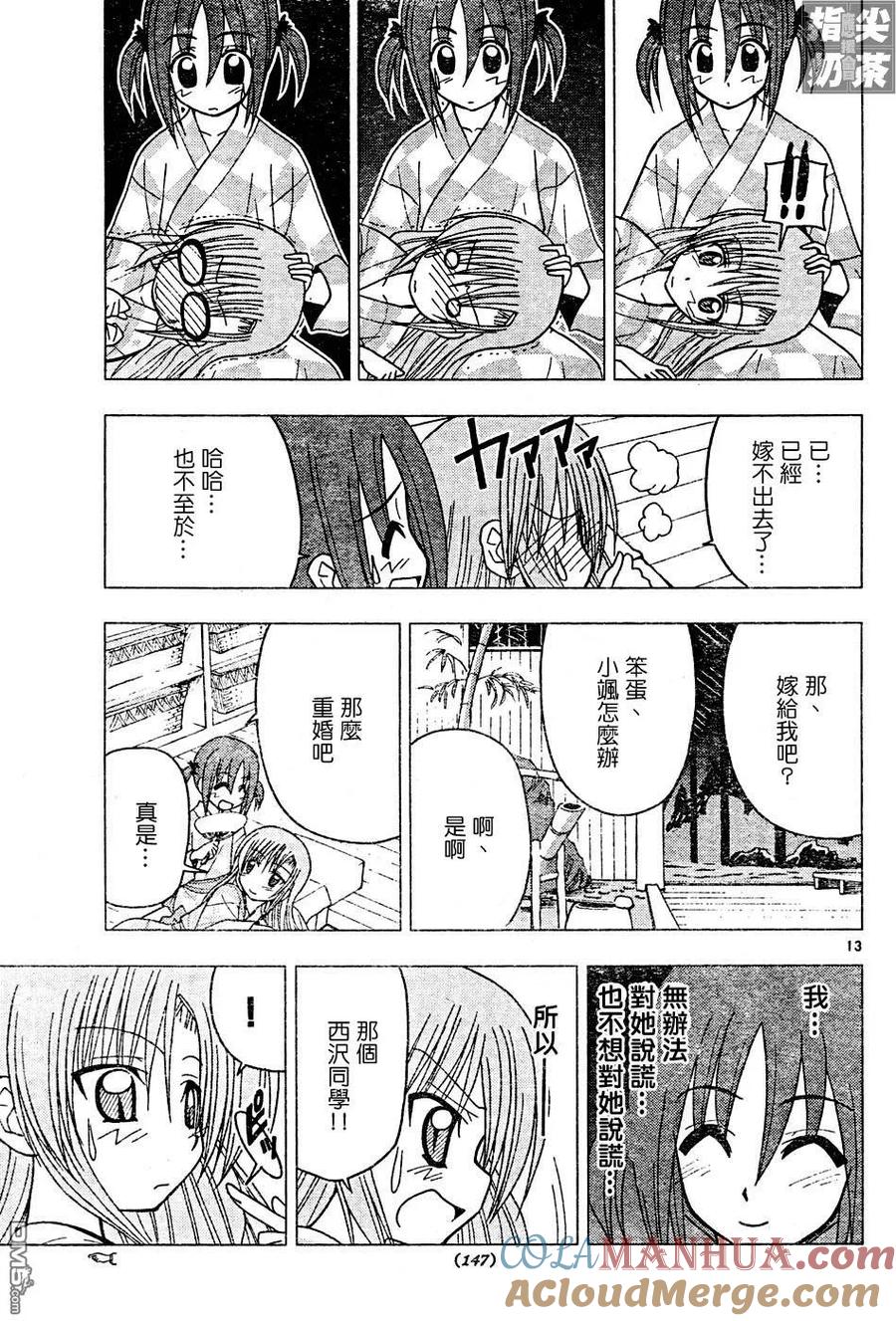 旋风管家 第120话 第13页