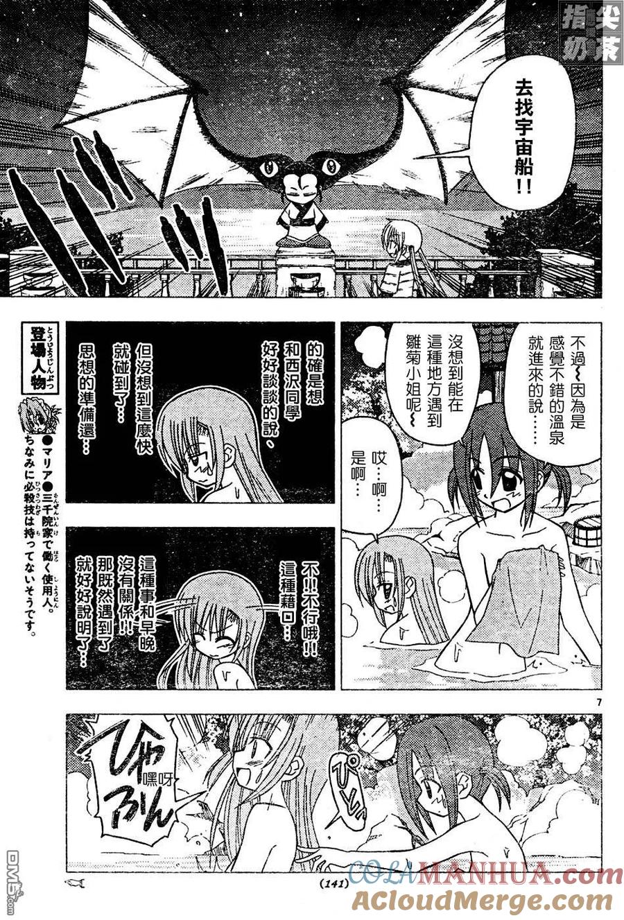 旋风管家 第120话 第7页