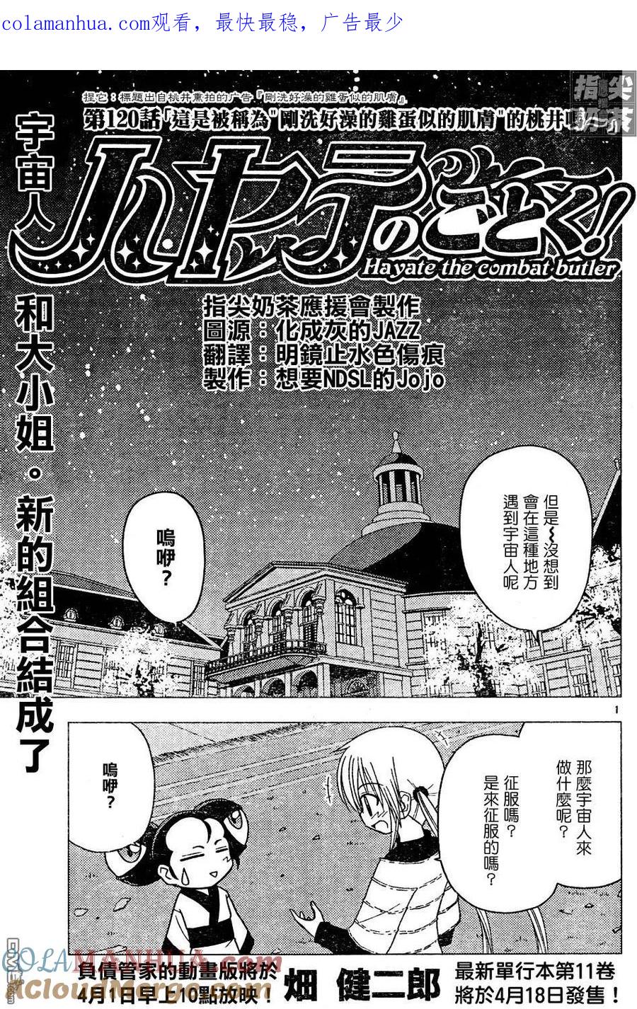 旋风管家 第120话 第1页