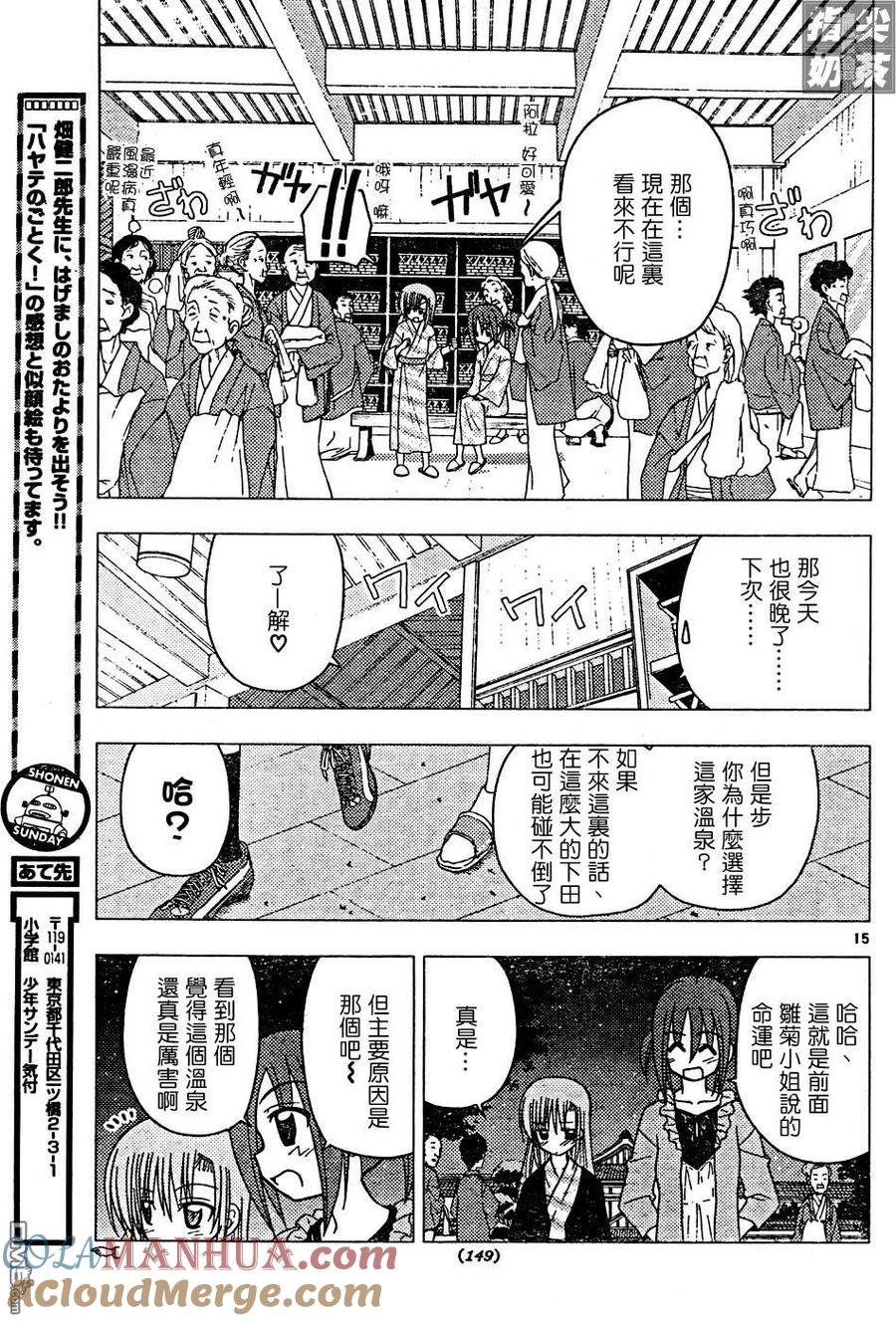 旋风管家 第120话 第15页
