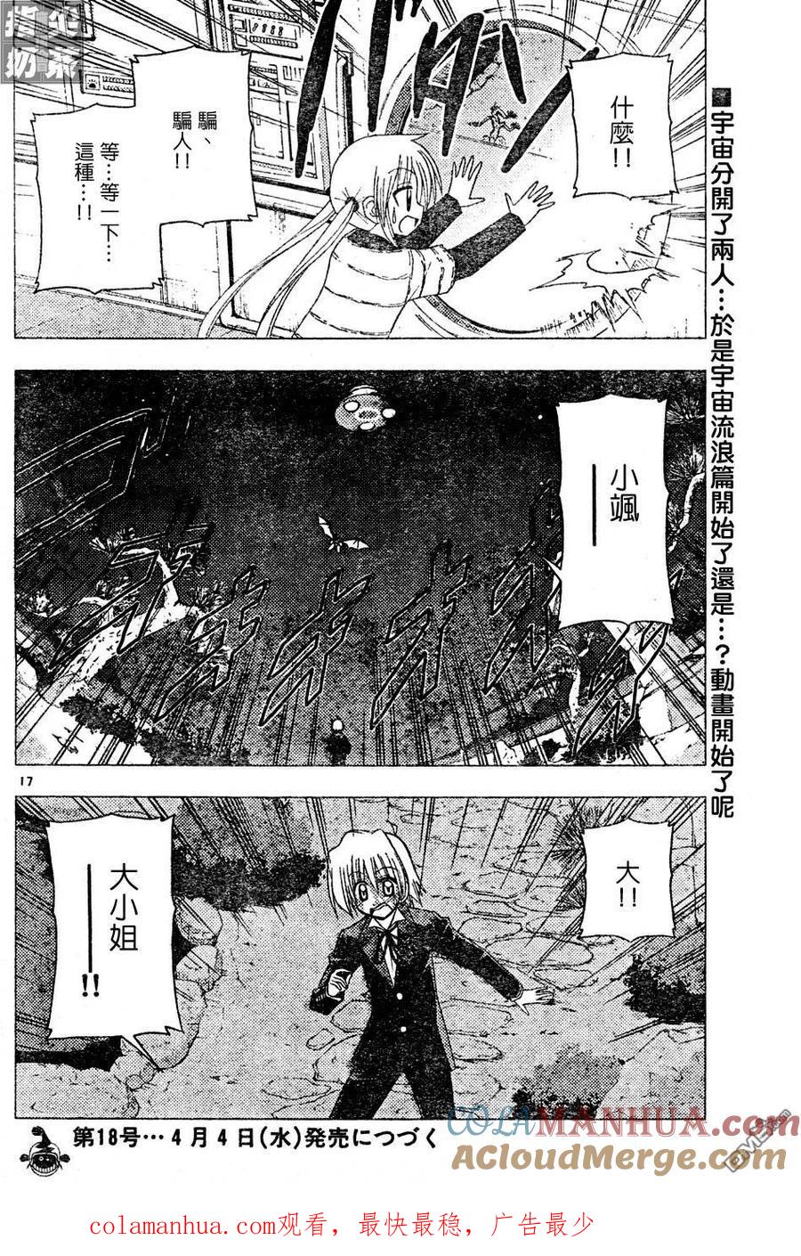 旋风管家 第121话 第17页