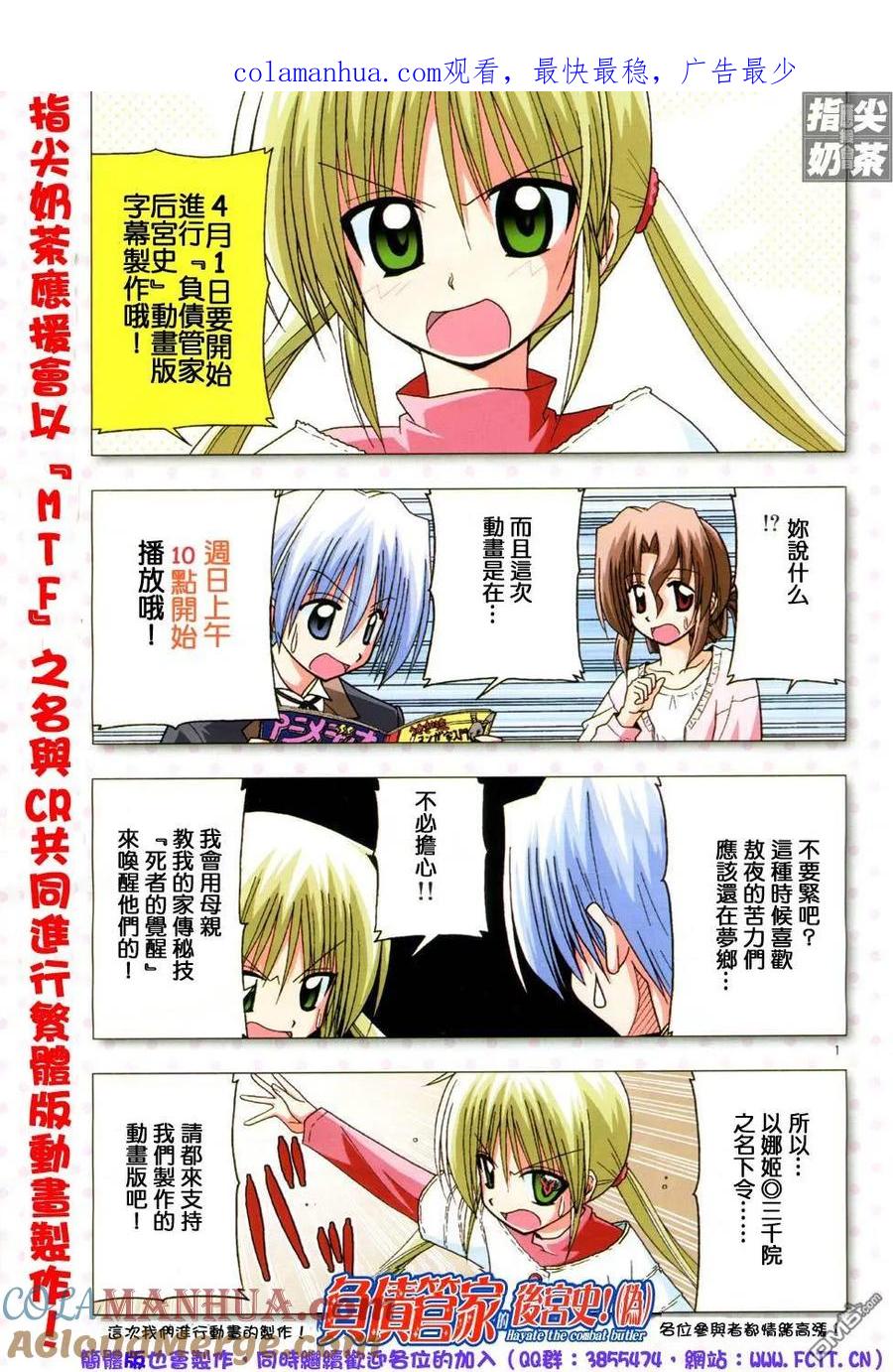 旋风管家 第121话 第1页