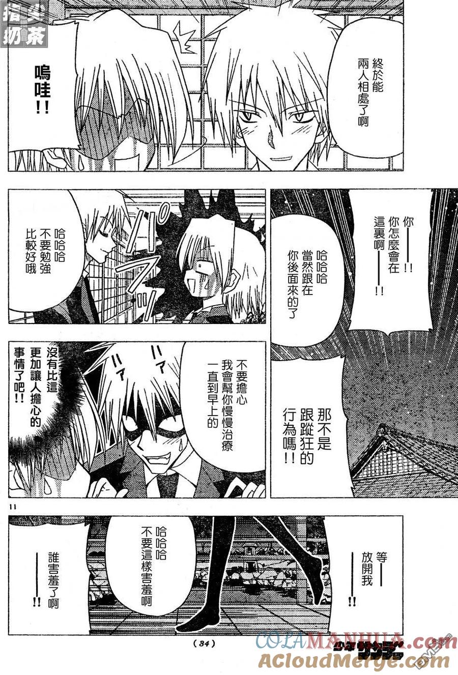 旋风管家 第121话 第11页