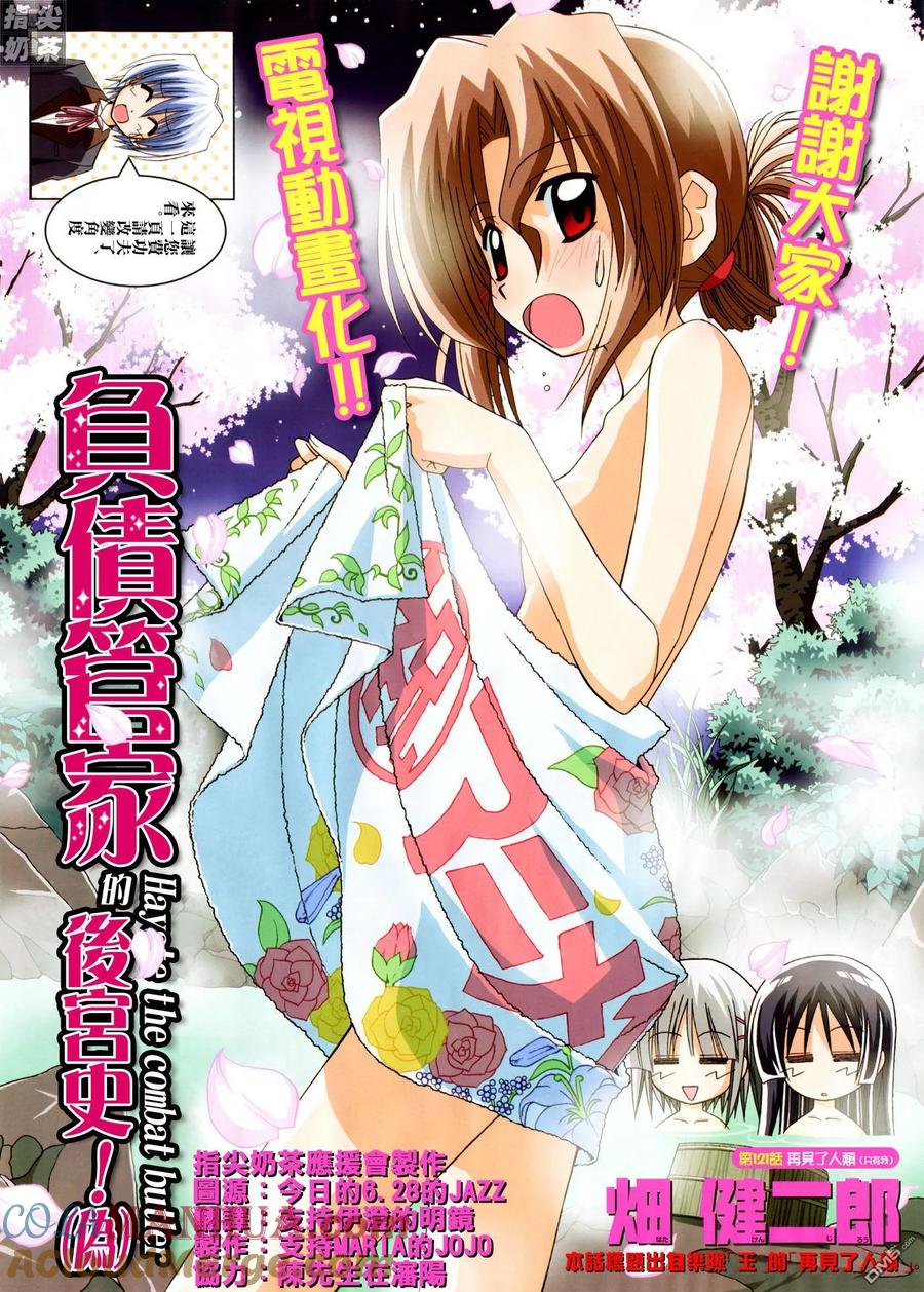 旋风管家 第121话 第3页