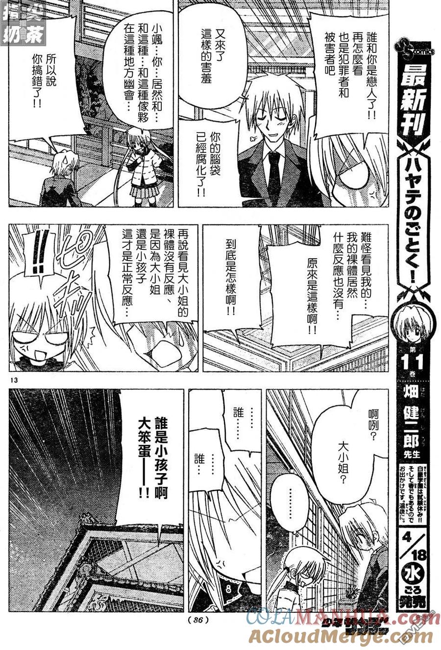 旋风管家 第121话 第13页