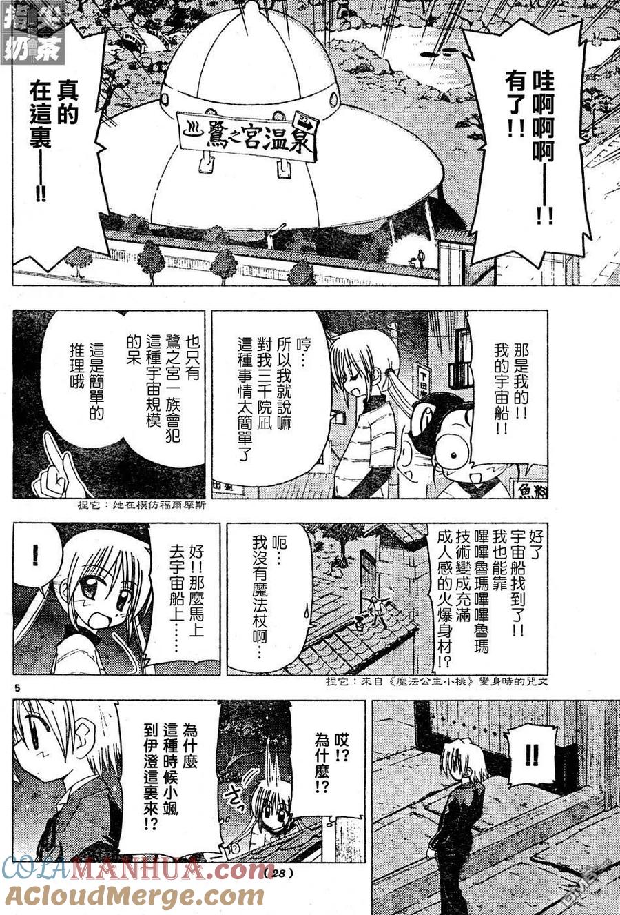 旋风管家 第121话 第5页
