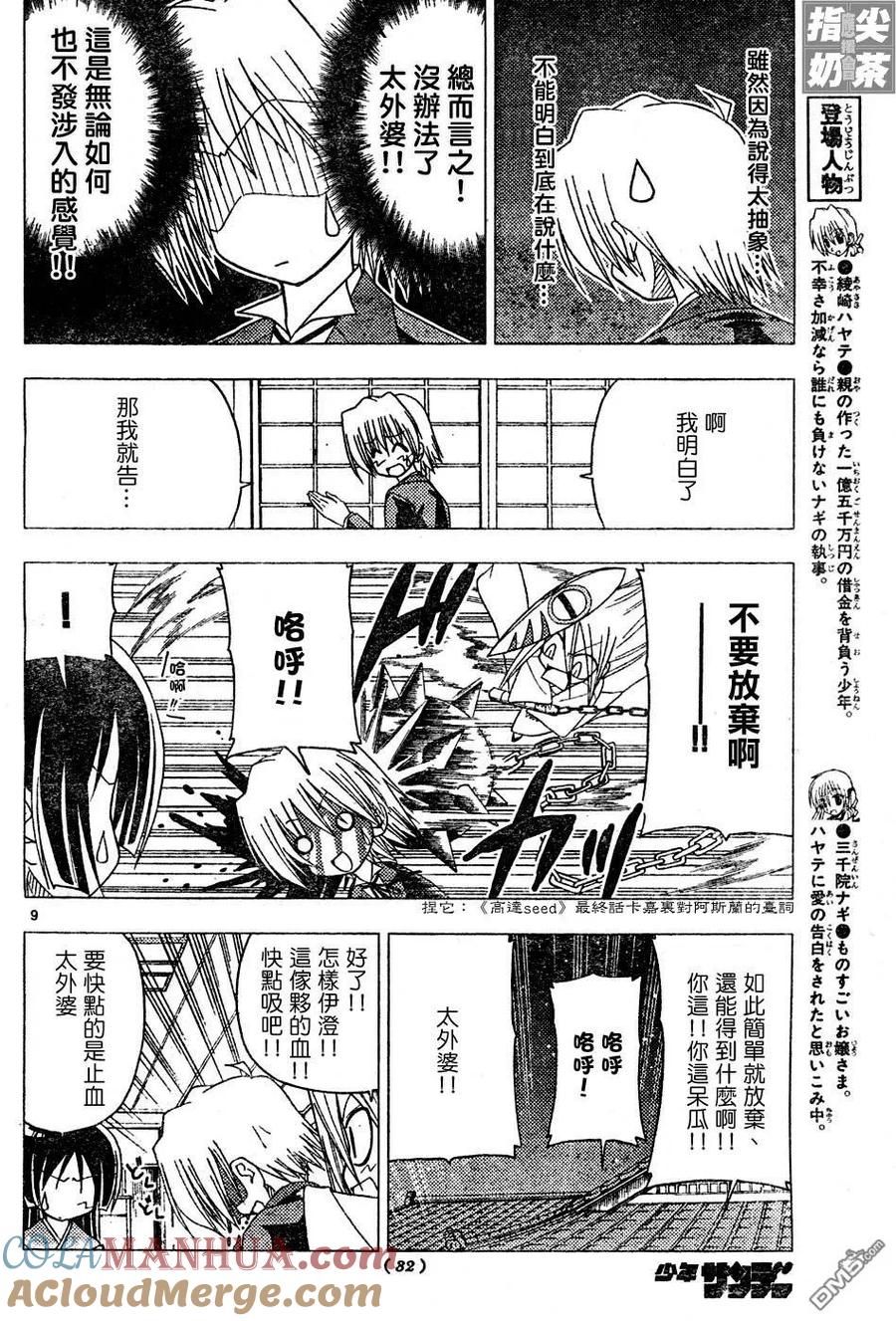 旋风管家 第121话 第9页