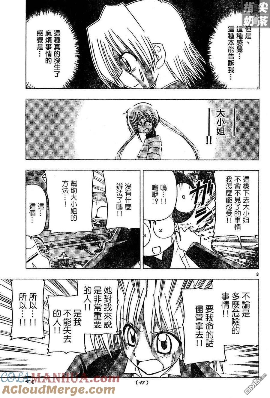 旋风管家 第122话 第3页