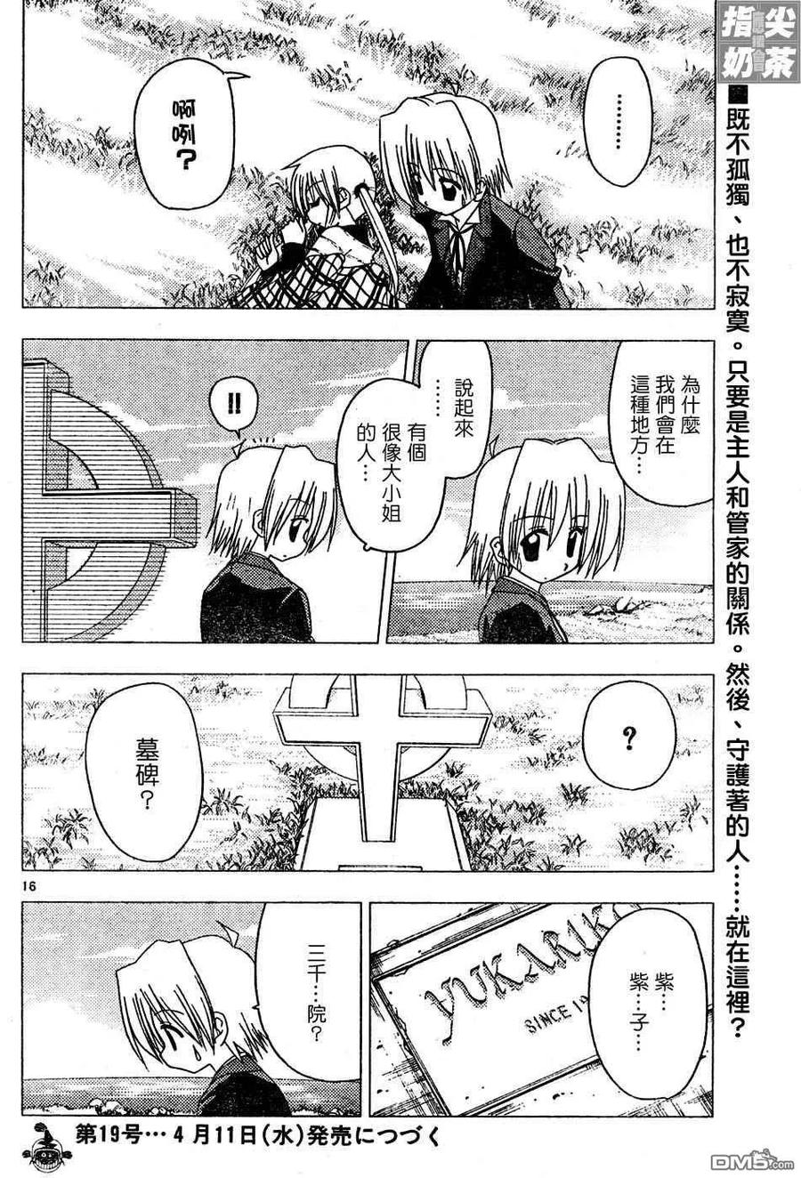 旋风管家 第122话 第16页