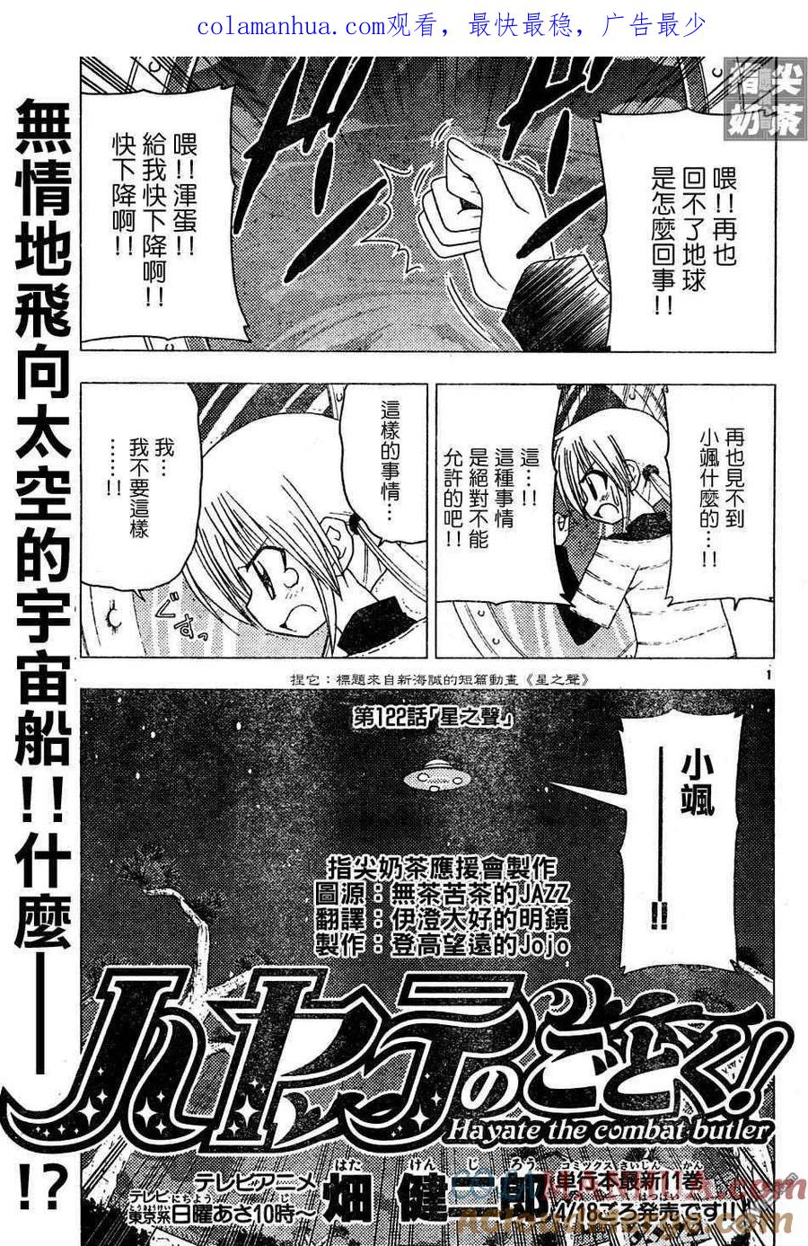 旋风管家 第122话 第1页