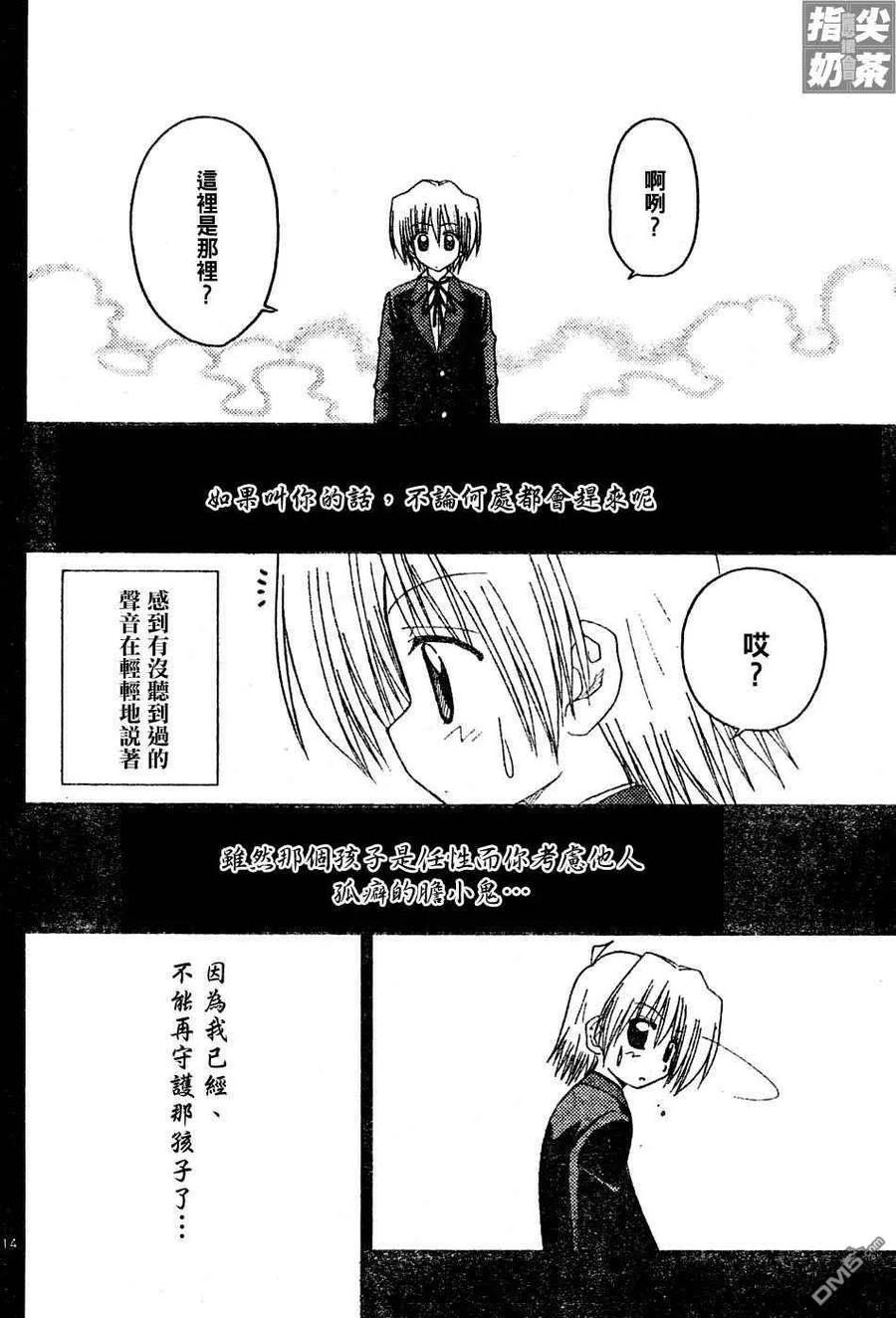 旋风管家 第122话 第14页