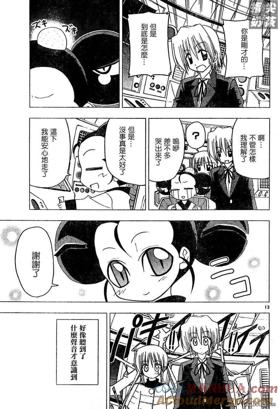 旋风管家 第122话 第13页