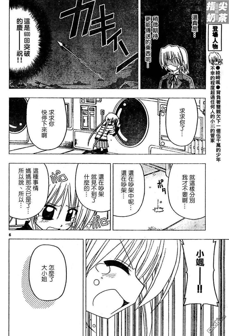 旋风管家 第122话 第6页