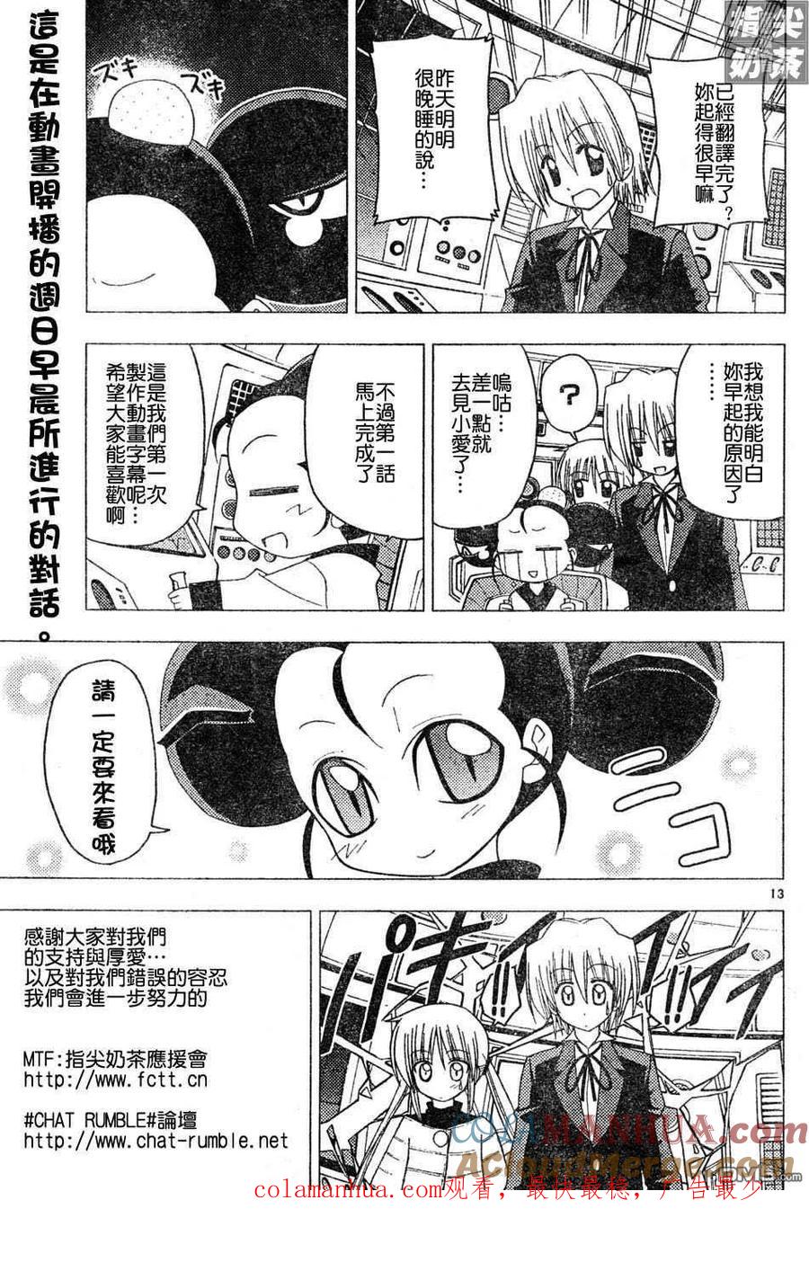 旋风管家 第122话 第19页
