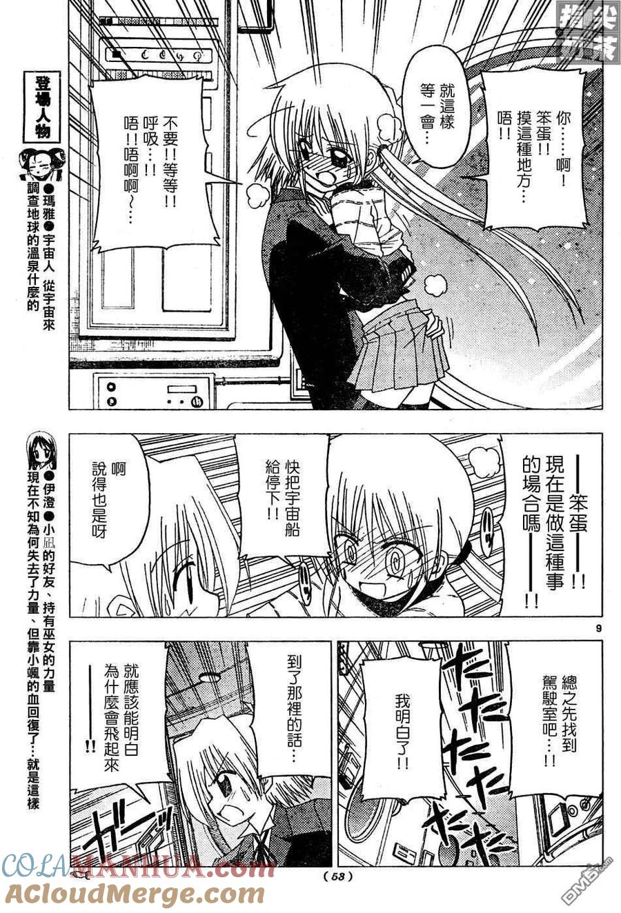 旋风管家 第122话 第9页