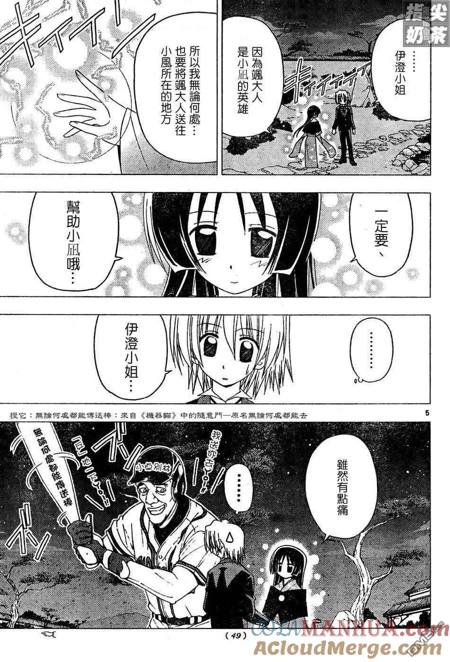 旋风管家 第122话 第5页