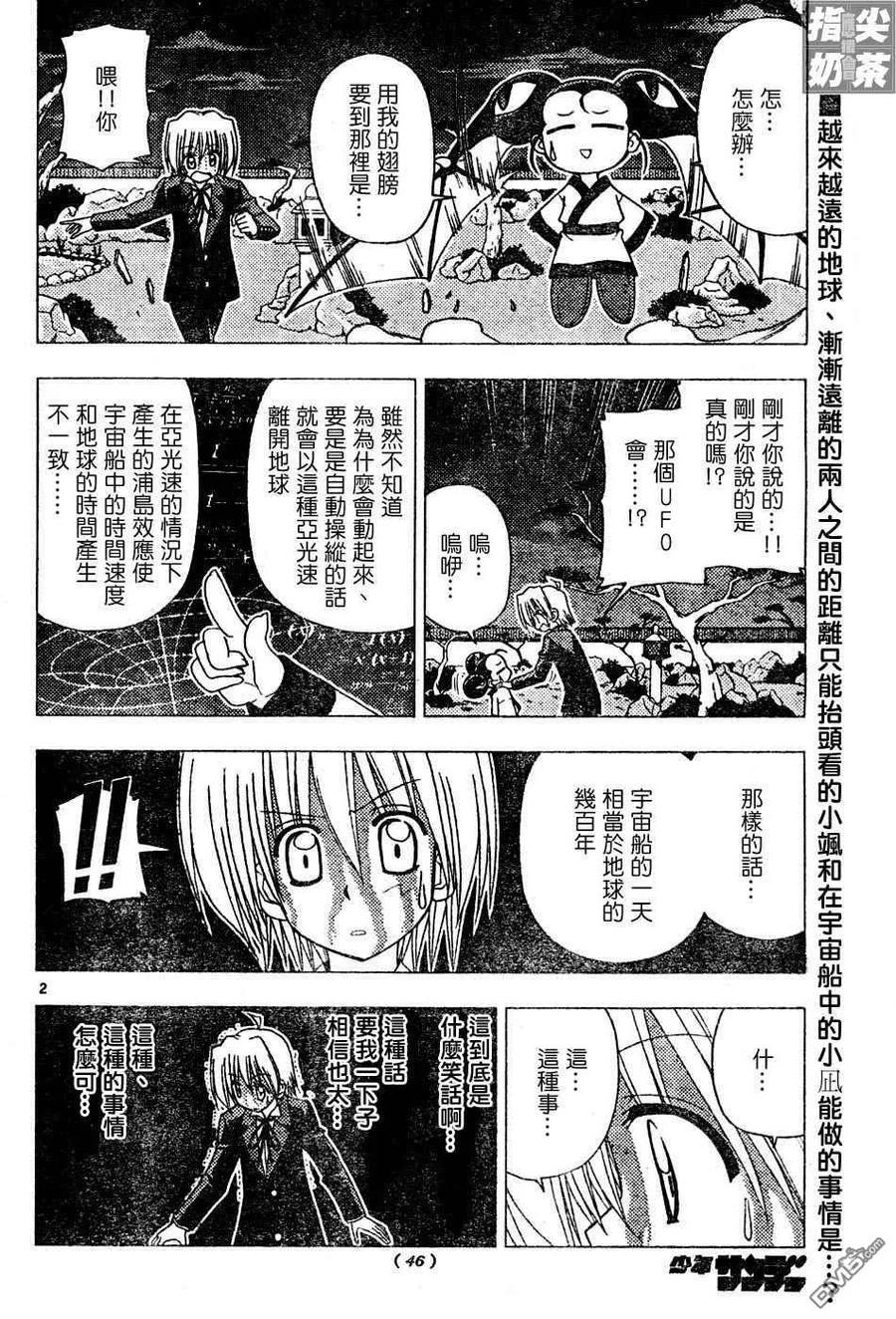 旋风管家 第122话 第2页