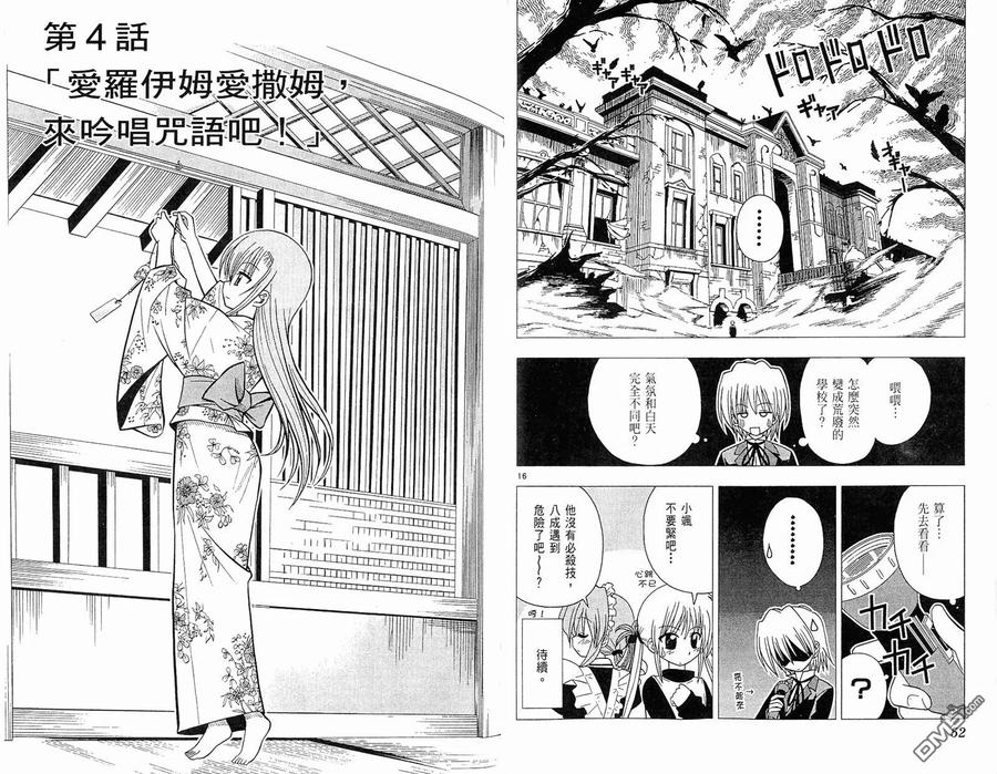 旋风管家 第5卷 第29页