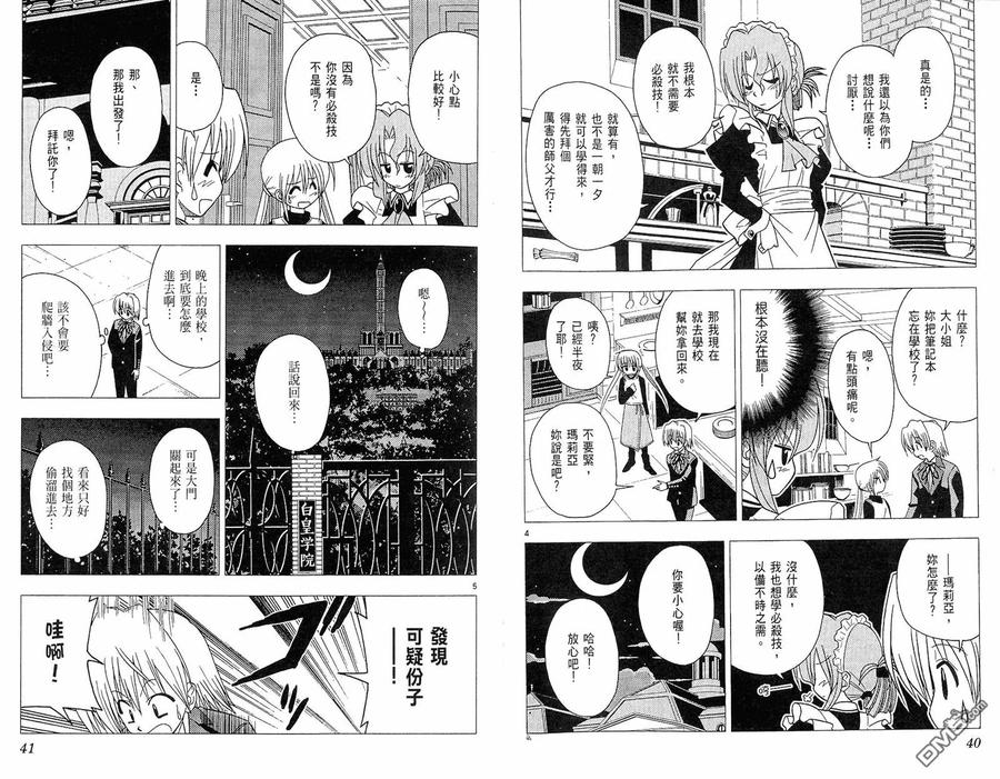 旋风管家 第5卷 第23页
