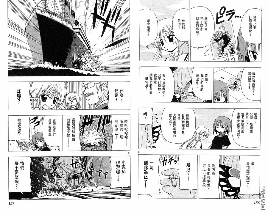 旋风管家 第5卷 第81页