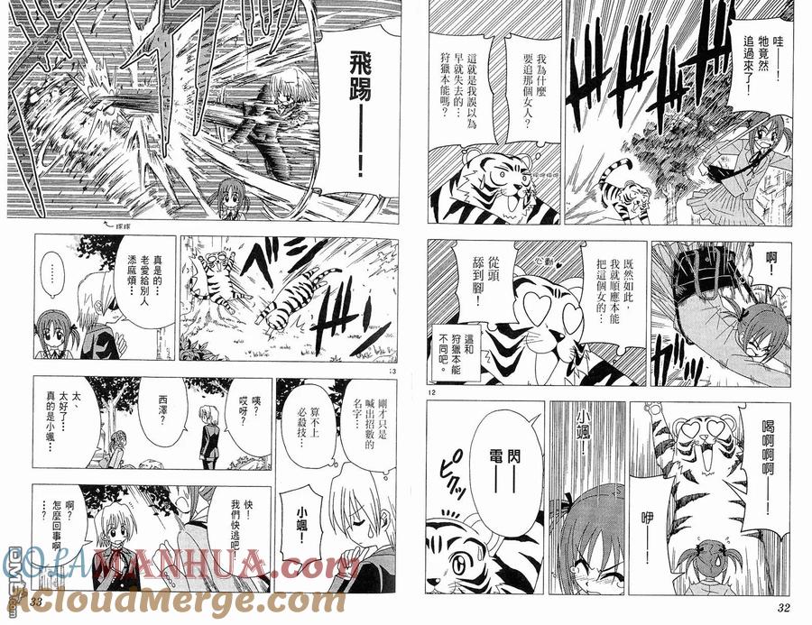 旋风管家 第5卷 第19页