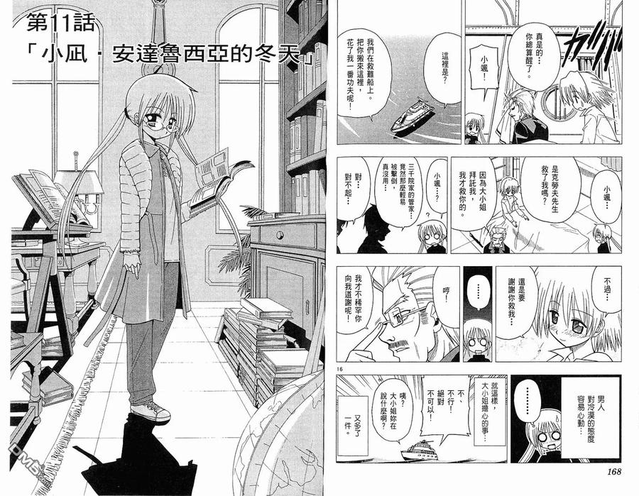 旋风管家 第5卷 第87页