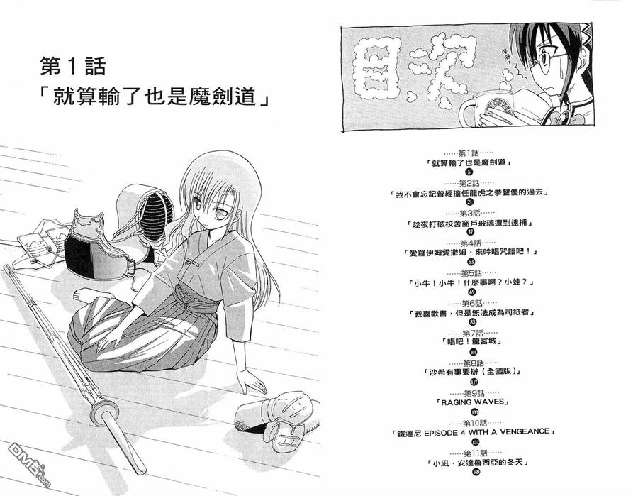 旋风管家 第5卷 第5页