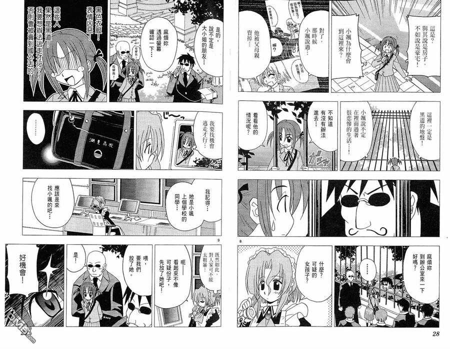 旋风管家 第5卷 第17页