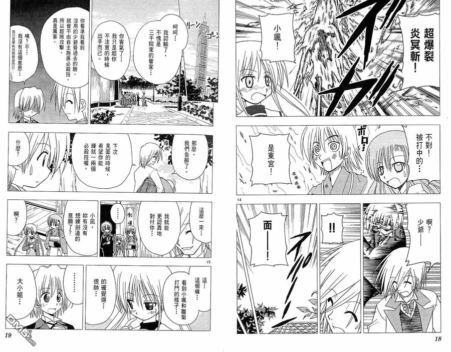 旋风管家 第5卷 第12页