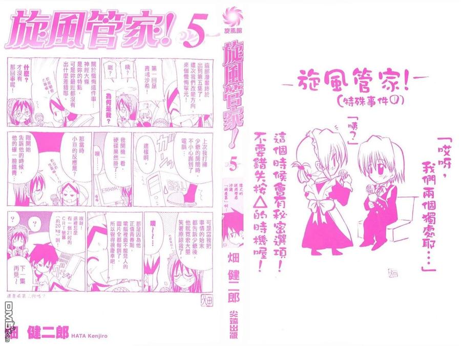 旋风管家 第5卷 第3页
