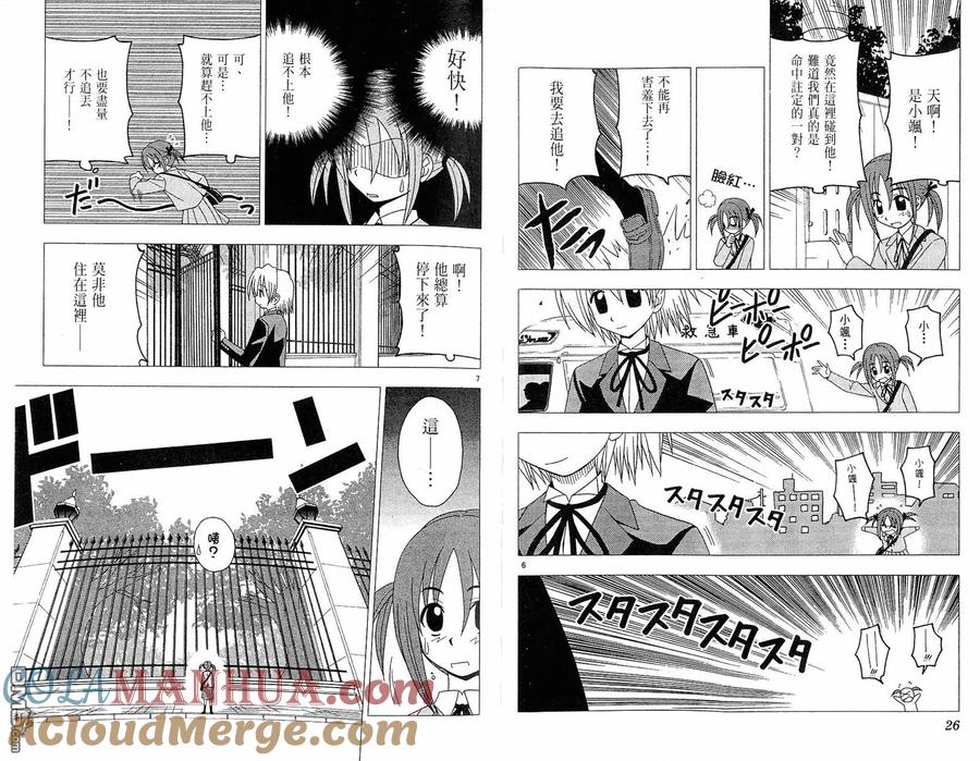 旋风管家 第5卷 第16页
