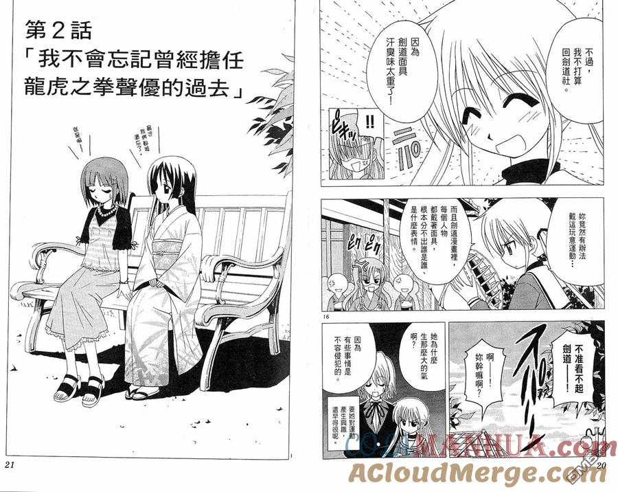 旋风管家 第5卷 第13页