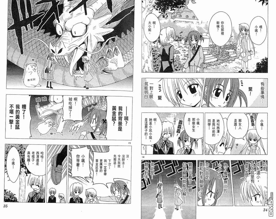 旋风管家 第5卷 第20页