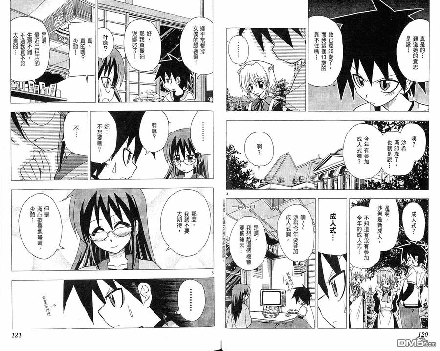 旋风管家 第5卷 第63页