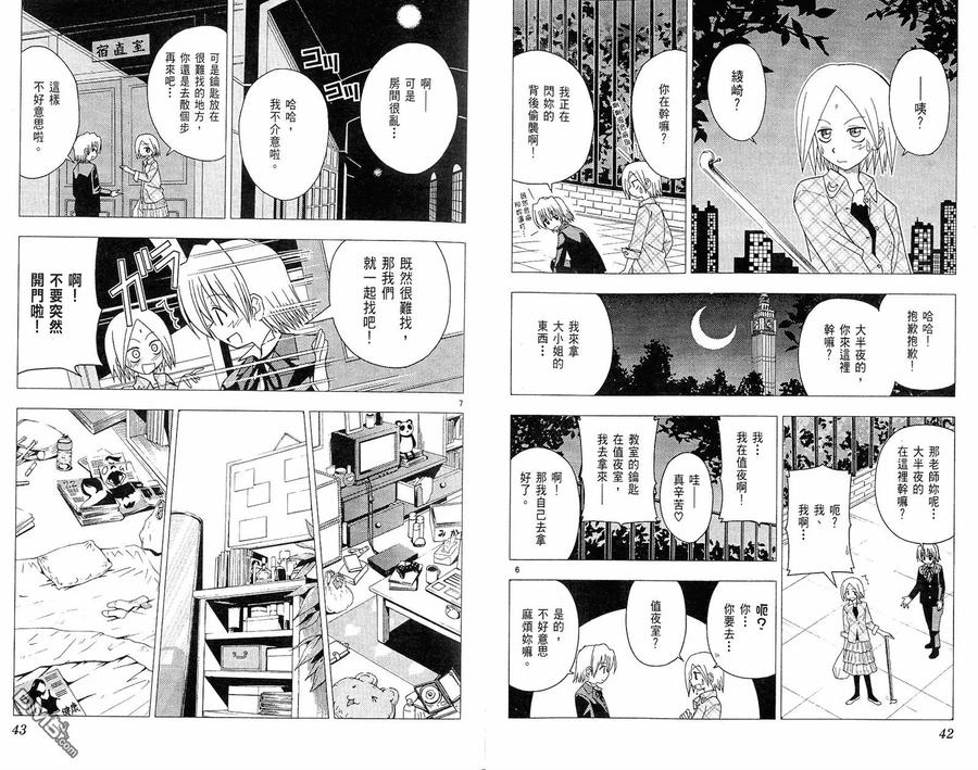 旋风管家 第5卷 第24页