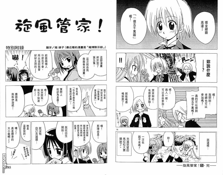 旋风管家 第5卷 第95页