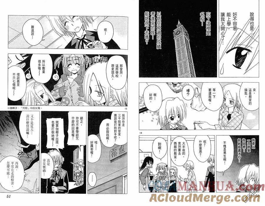 旋风管家 第5卷 第28页