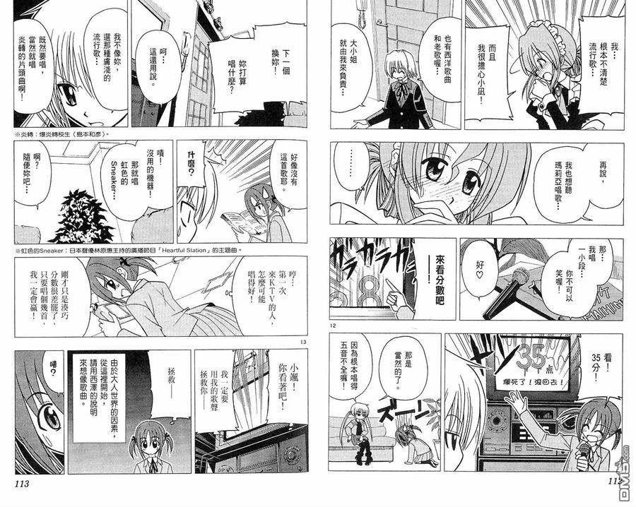 旋风管家 第5卷 第59页