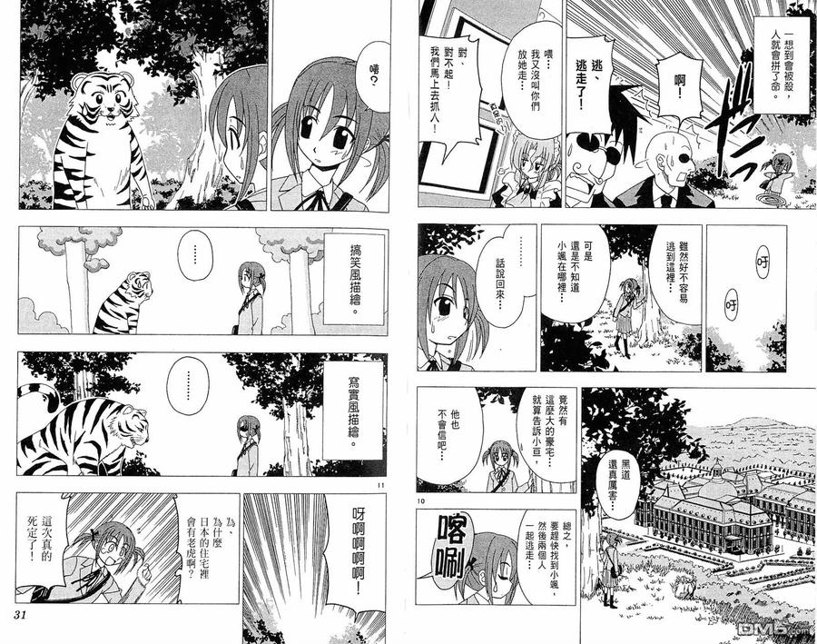 旋风管家 第5卷 第18页
