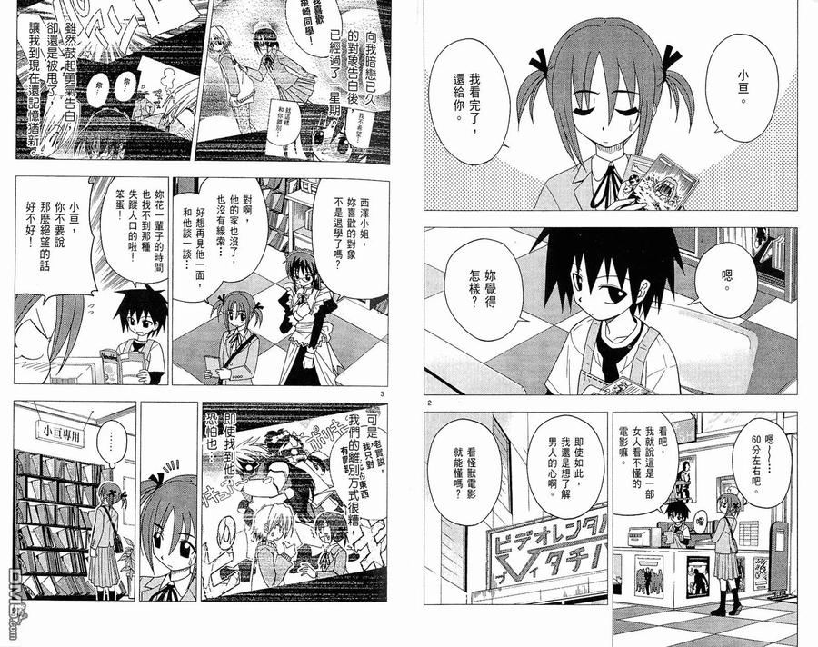 旋风管家 第5卷 第14页