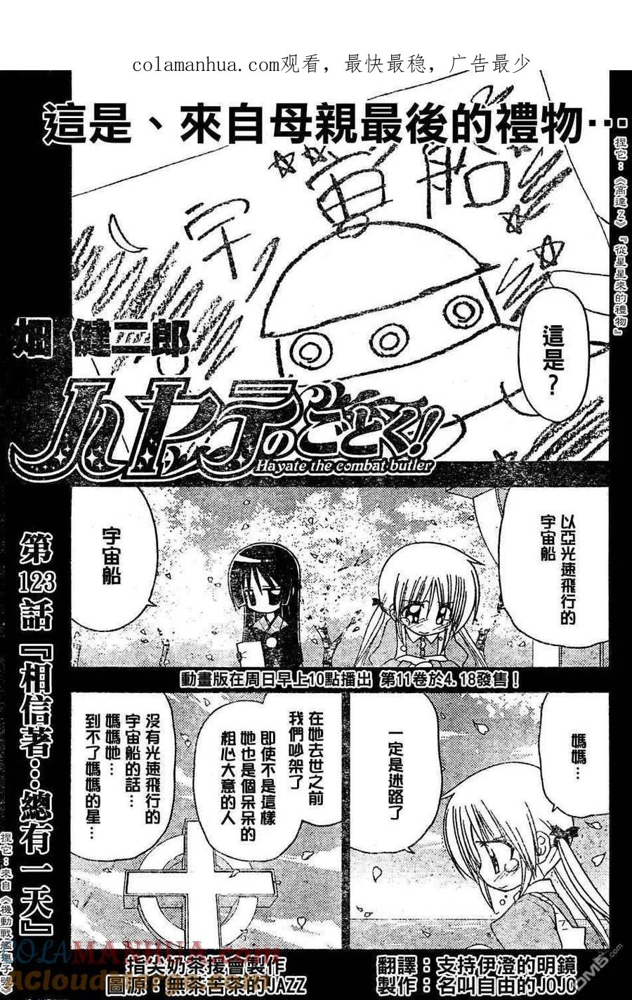 旋风管家 第123话 第1页