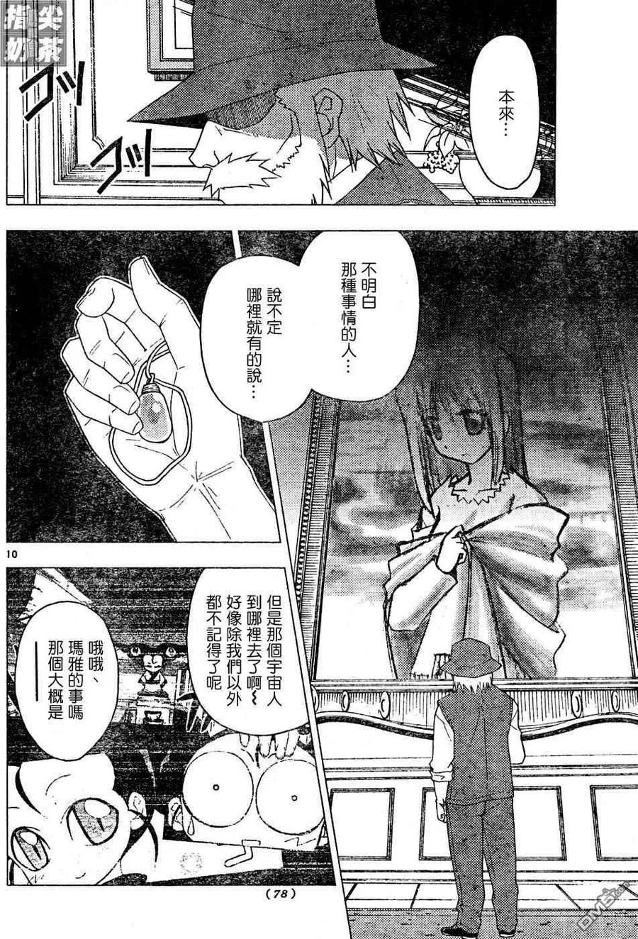 旋风管家 第123话 第10页