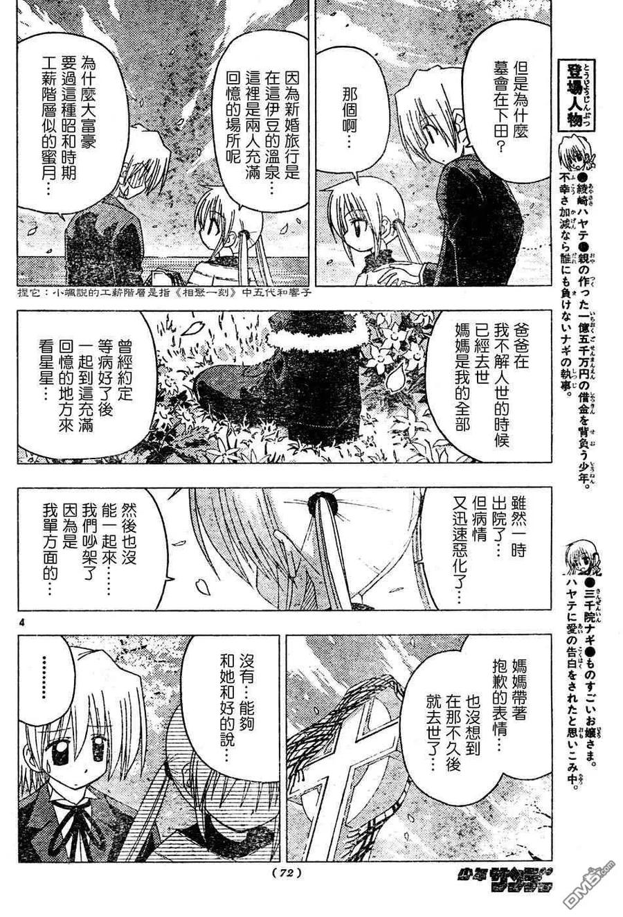 旋风管家 第123话 第4页