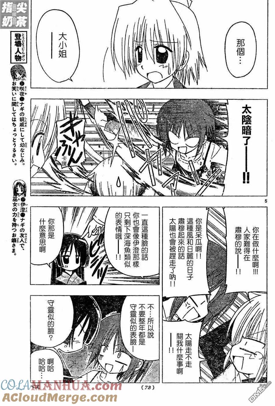 旋风管家 第123话 第5页