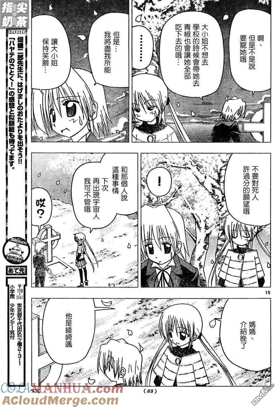 旋风管家 第123话 第15页