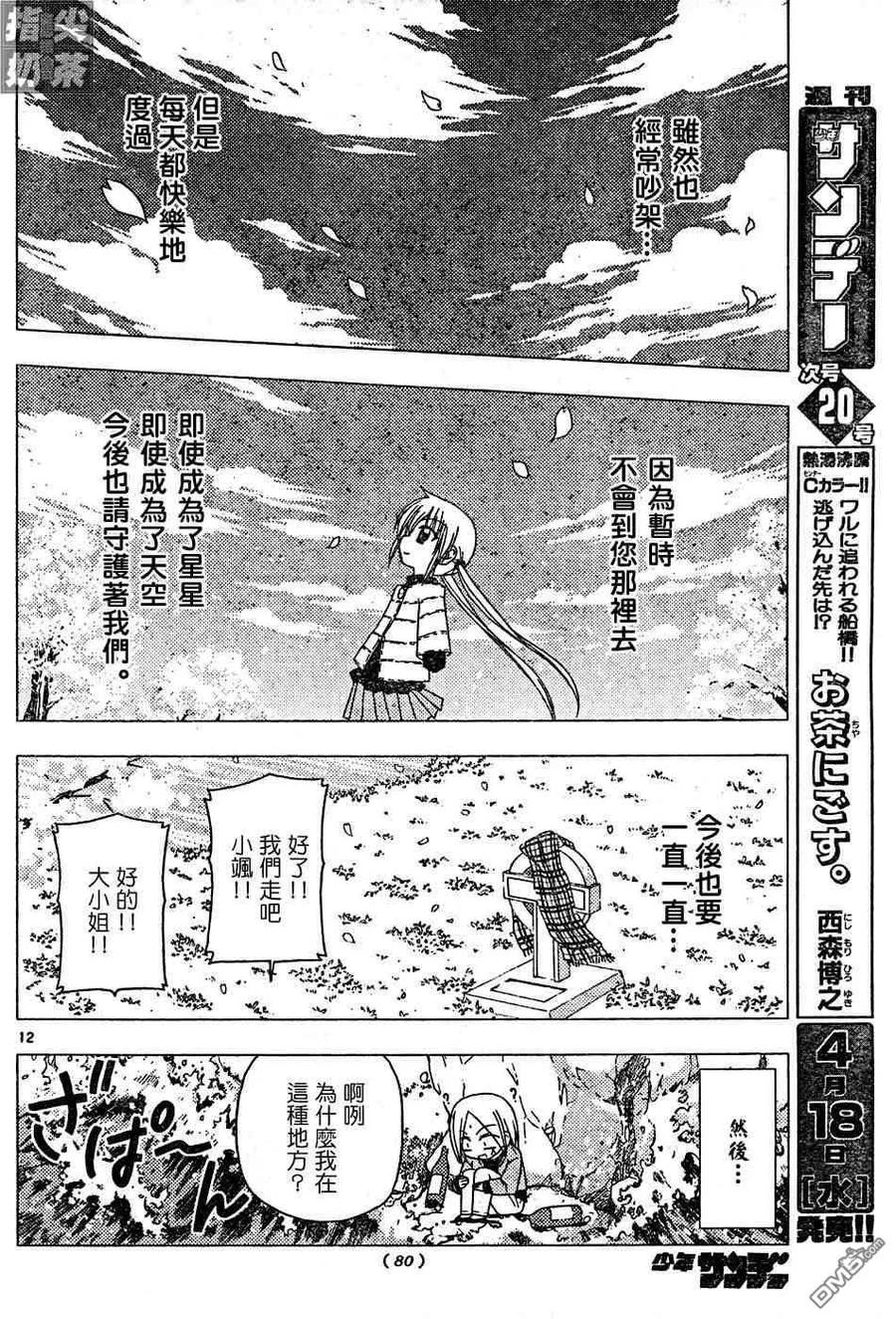 旋风管家 第123话 第12页
