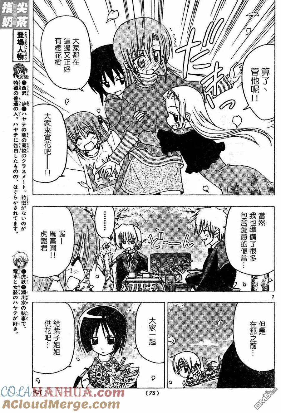 旋风管家 第123话 第7页