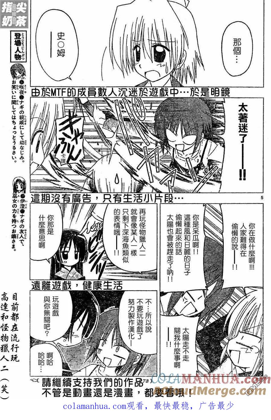 旋风管家 第123话 第17页